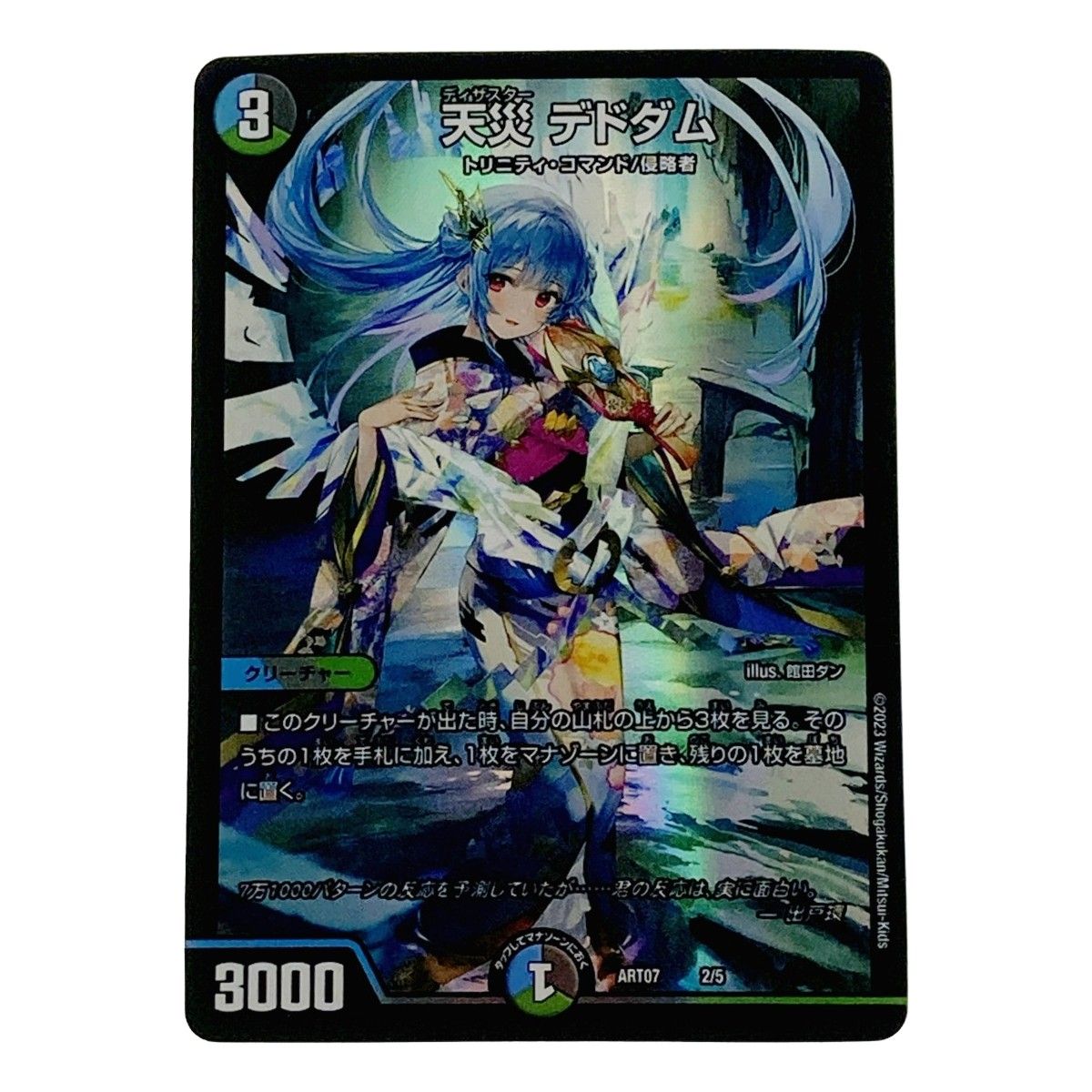 デュエルマスターズ トレカ 天災 デドダム ART07-2/5 - メルカリ