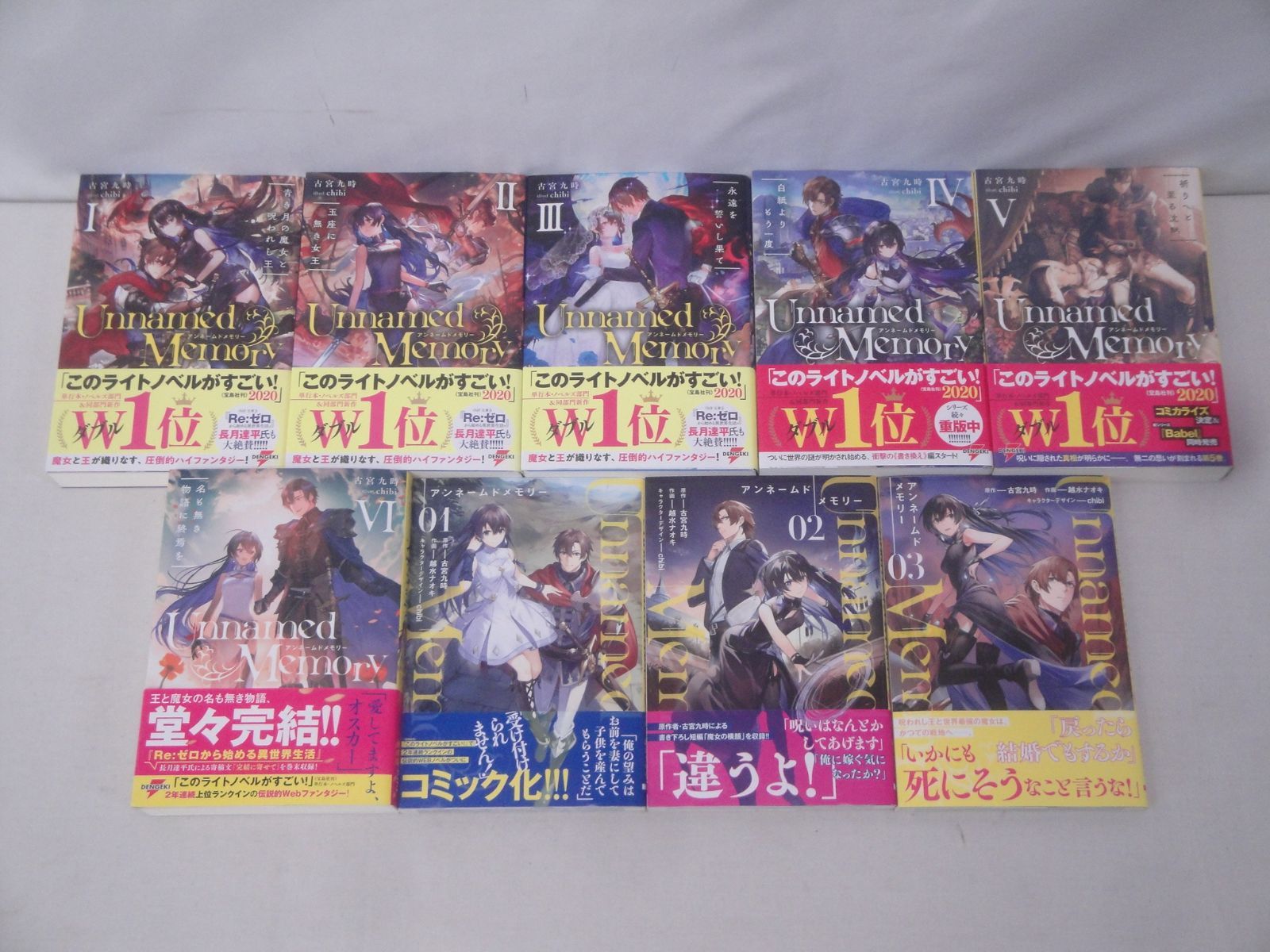 Unnamed Memory アンネームドメモリー ライトノベル 全6巻 セット 古宮九時 chibi おまけコミック 1-3巻付き 314