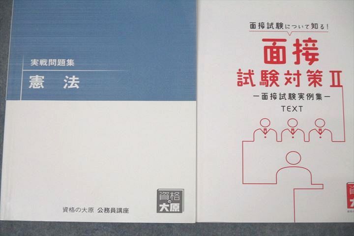 WE27-072 資格の大原 公務員試験 法律系/経済系記述/社会科学・時事白書対策/実戦問題集等 2022年合格目標テキストセット☆ 00L4D -  メルカリ