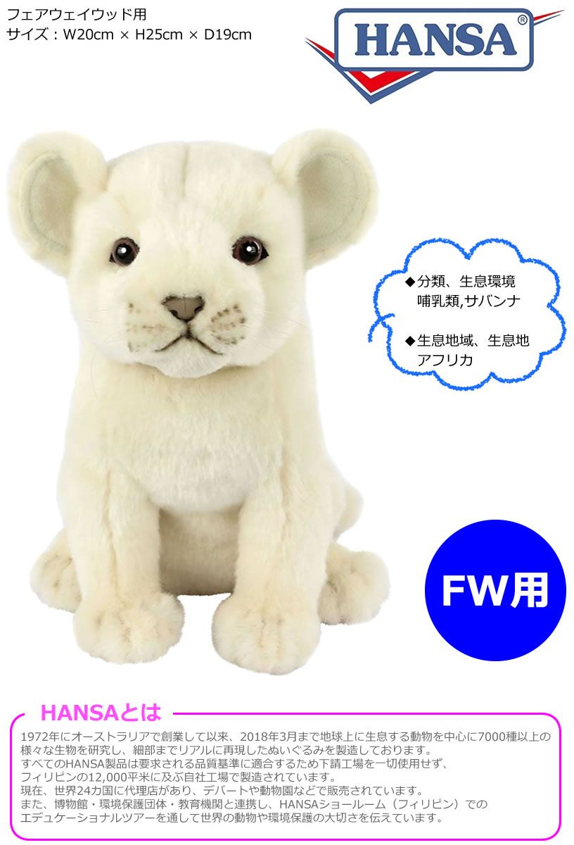 (公式)ワールドゴルフ ゴルフ用品 保護 クラブカバー HANSA ハンサ FW ヘッドカバー ホワイトライオン BH8274 【IR】 HANSA ハンサ アニマル ヘッドカバー フェアウェイウッド用