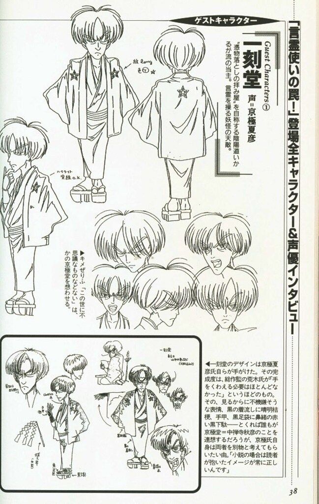 講談社 水木しげる/京極夏彦 The KITARO/アニメ鬼太郎生誕30周年