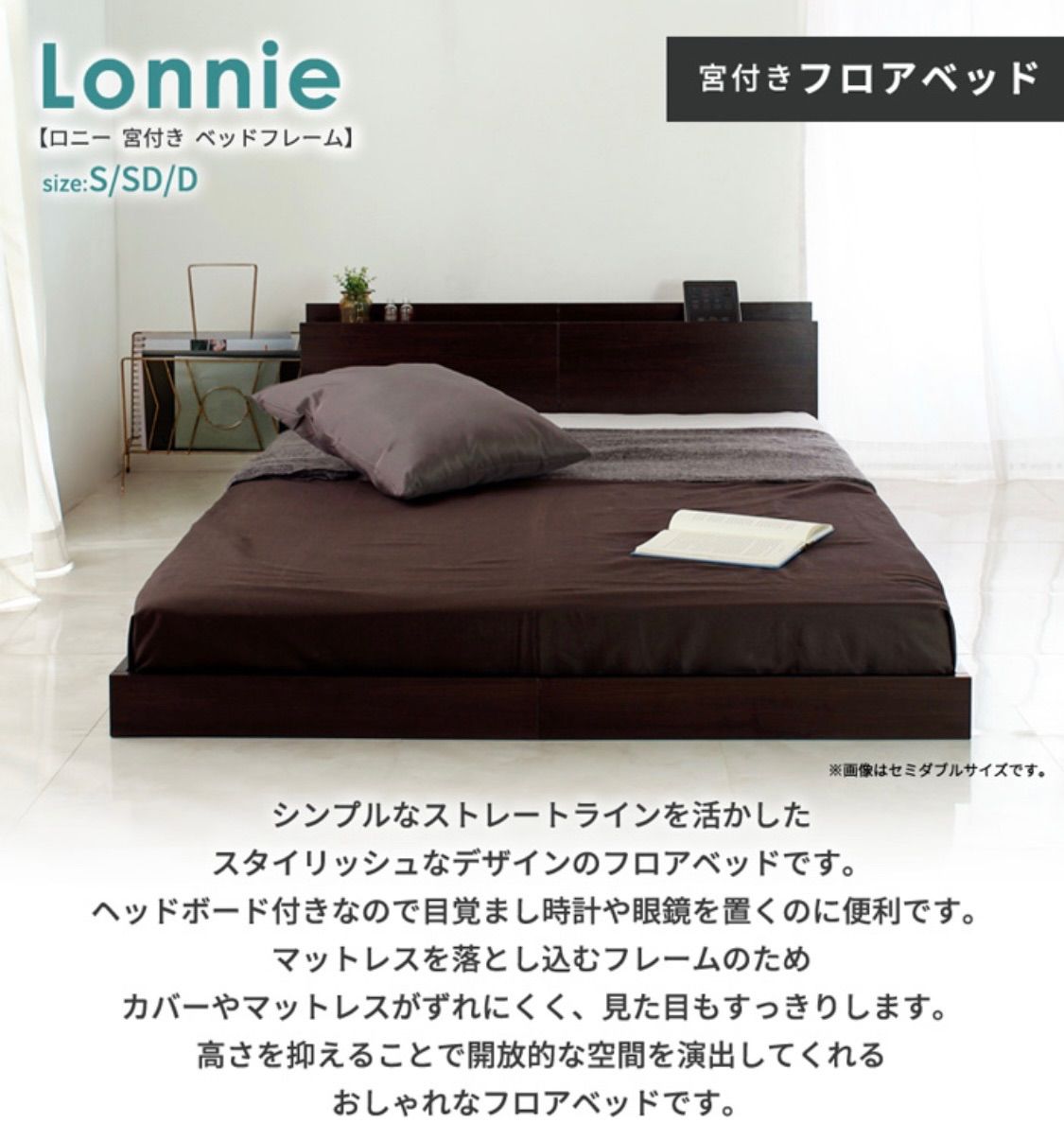 Lonnie【ロニー】USB宮付きフロアベッド【SD】(セミダブル) ブラック