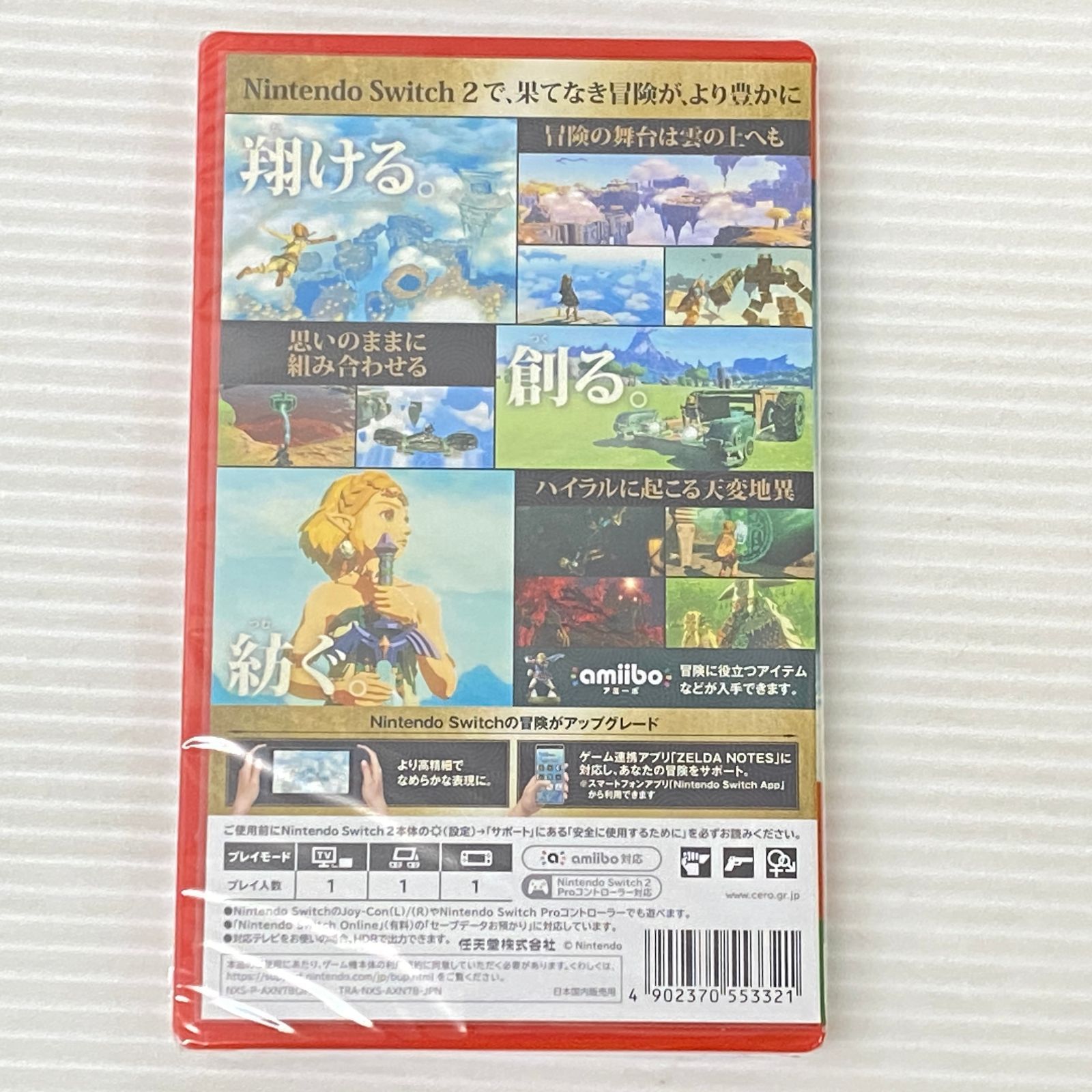 □ニンテンドースイッチ2ソフト ゼルダの伝説 ティアーズ オブ