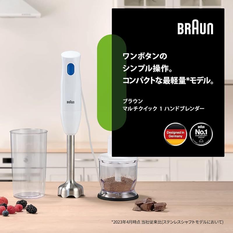 ブラウン ハンドブレンダーマルチクイック1 MQ10201MWH 軽量