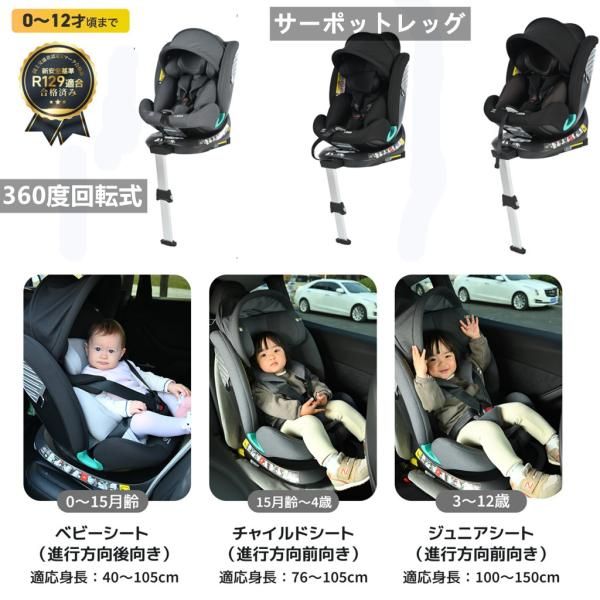 チャイルドシート 新生児シートサーポットレッグ ISOFIX R129適合 0-12歳 360度回転式 40-150cm ベビーシート リクライニング ジュニアシート 取付簡単 爆買