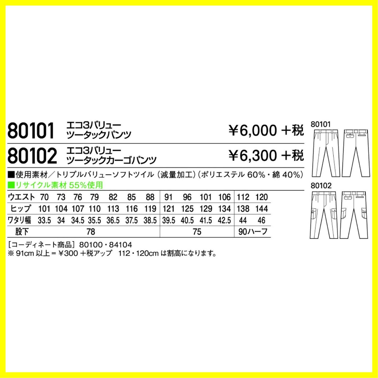 数量限定】80102 シルバー エコ3バリューツータックカーゴパンツ