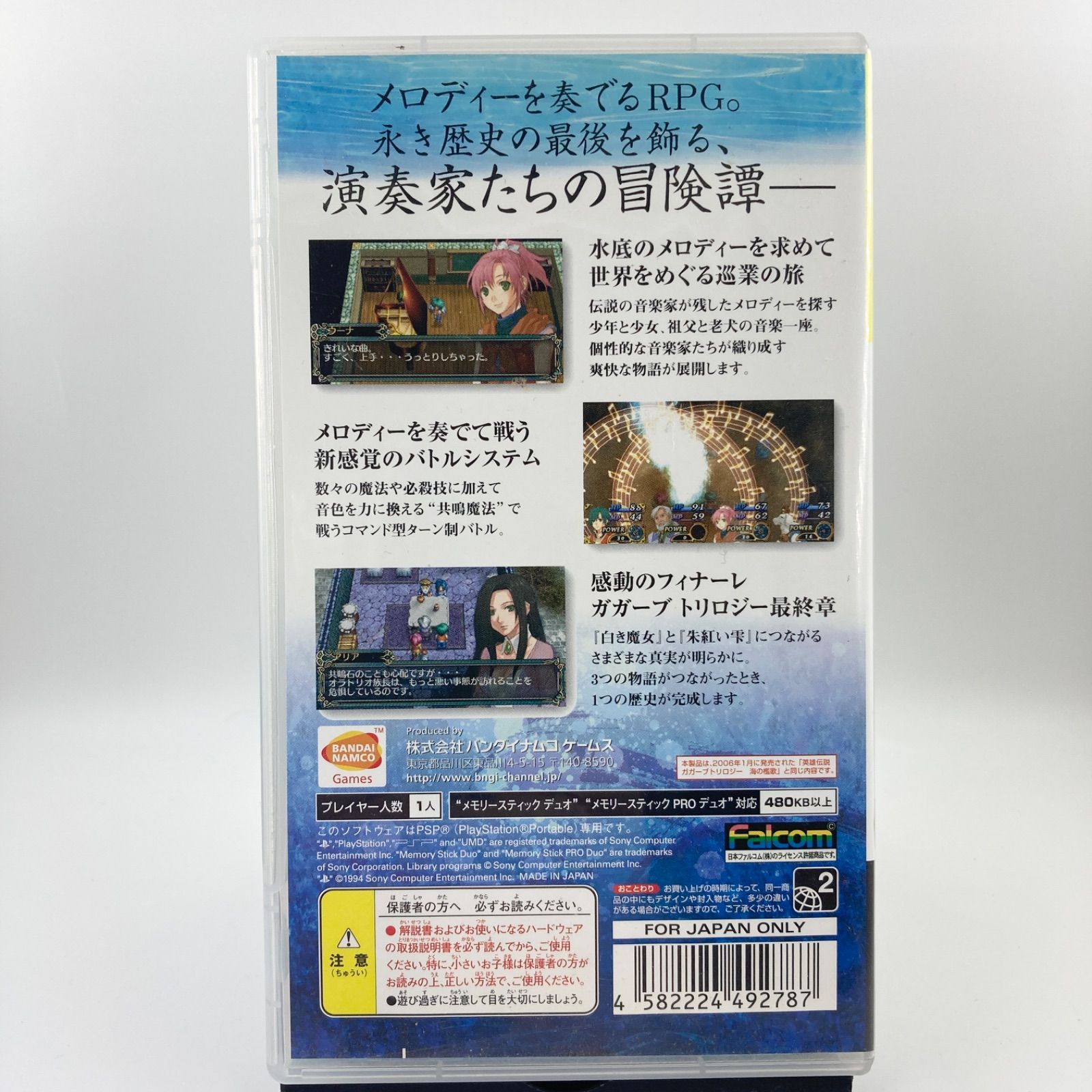 PSP 英雄伝説 ガガーブトリロジー 海の檻歌 【1243】 - TOGO GAMES