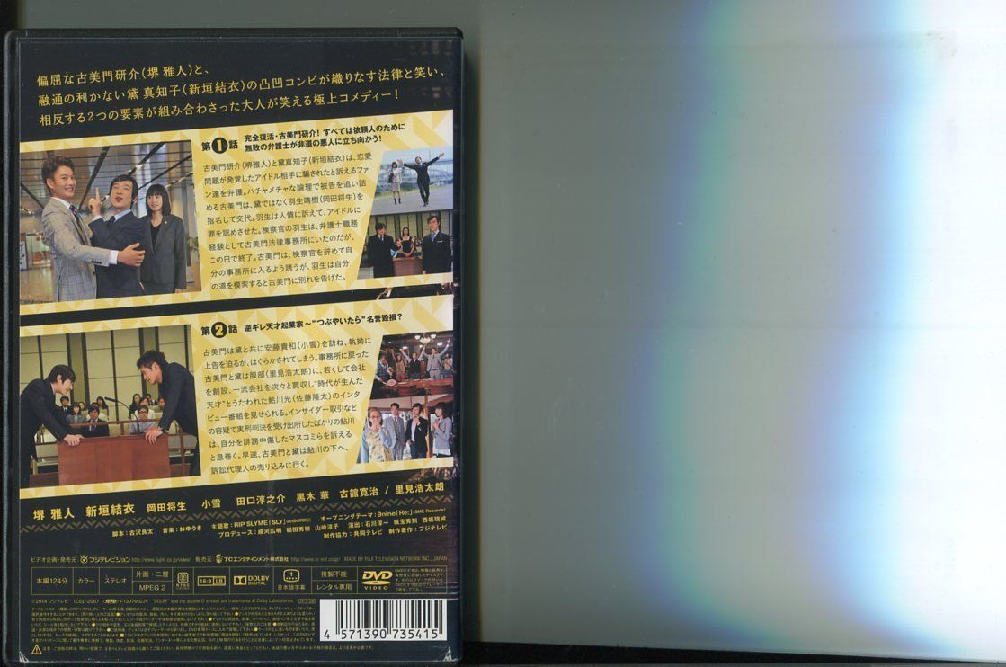 フジテレビ リーガルハイ シーズン2 全巻セット dvd 新垣結衣 堺雅人 Amazon.co.jp: リーガルハイ 2ndシーズン 完全版 DVD-BOX : 堺