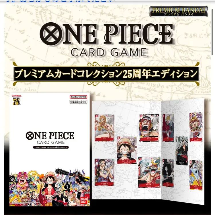 ONE PIECE カード プレミアムカードコレクション 25周年エディション