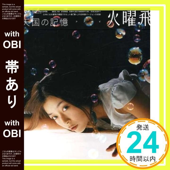 帯あり 天国の記憶 CD 火曜飛? チェ ギュソン? ユン サラ? mavie? 家原正樹? パク ソンイル 火曜飛_07