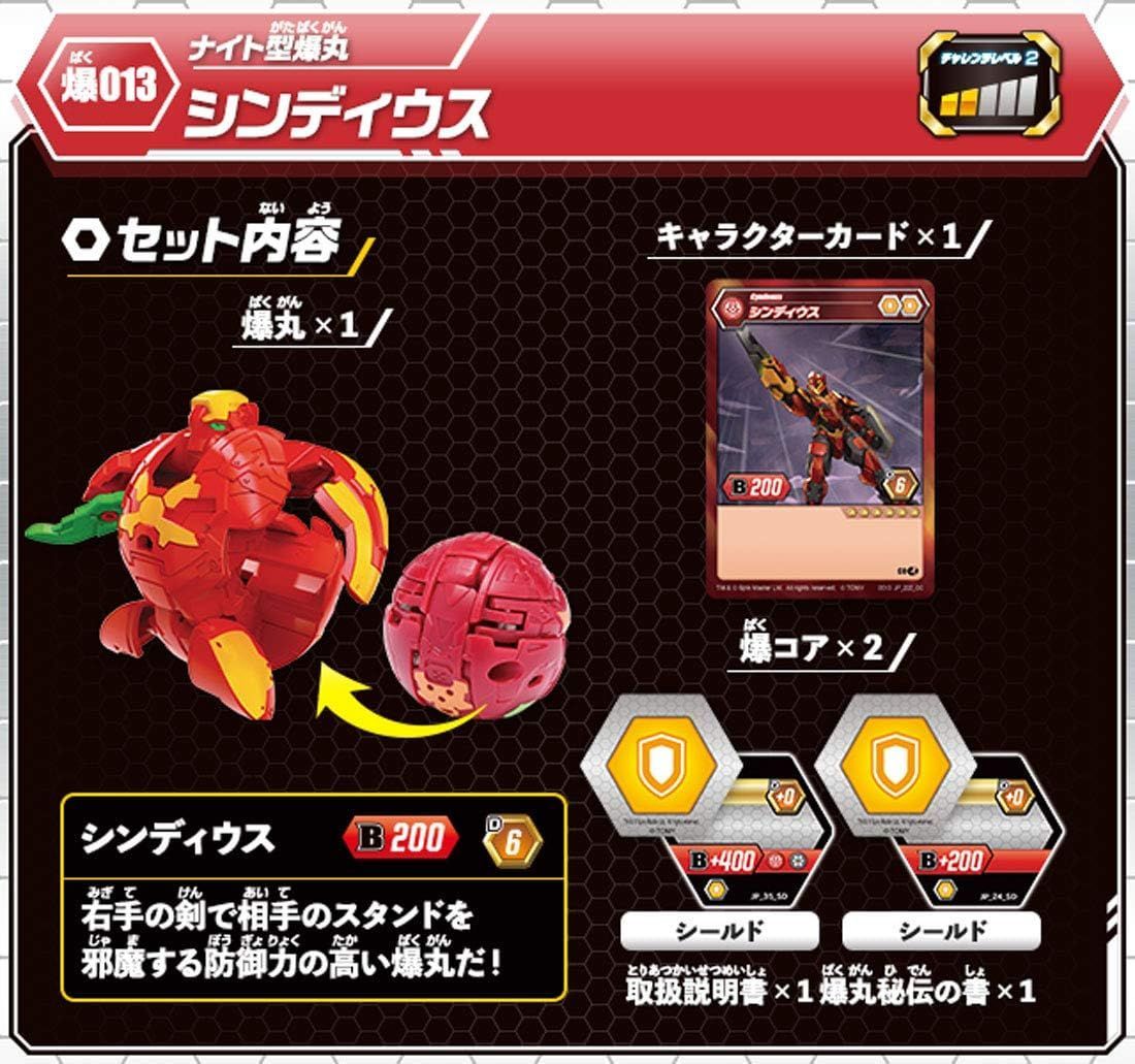 爆丸 爆013 シンディウス - メルカリ