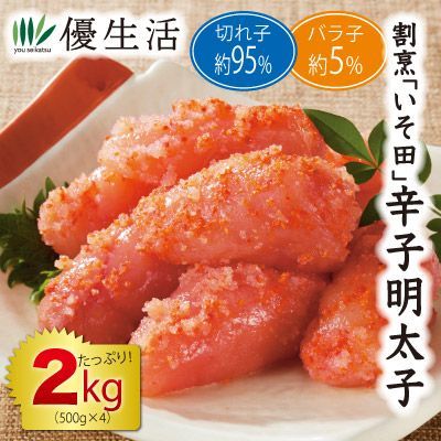 北海道加工無着色切れ