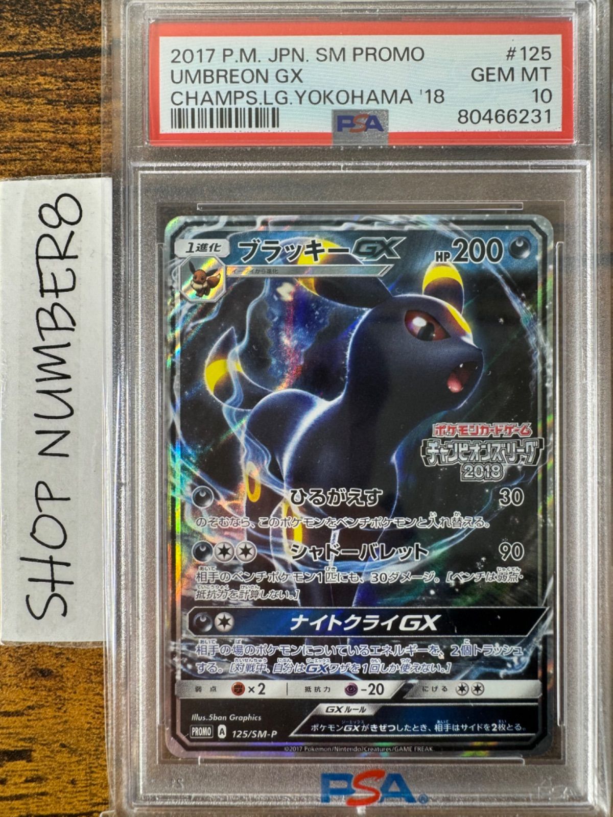 非売品 PSA 10 2018 125/SM-P GX ブラッキー ポケモンカードゲーム