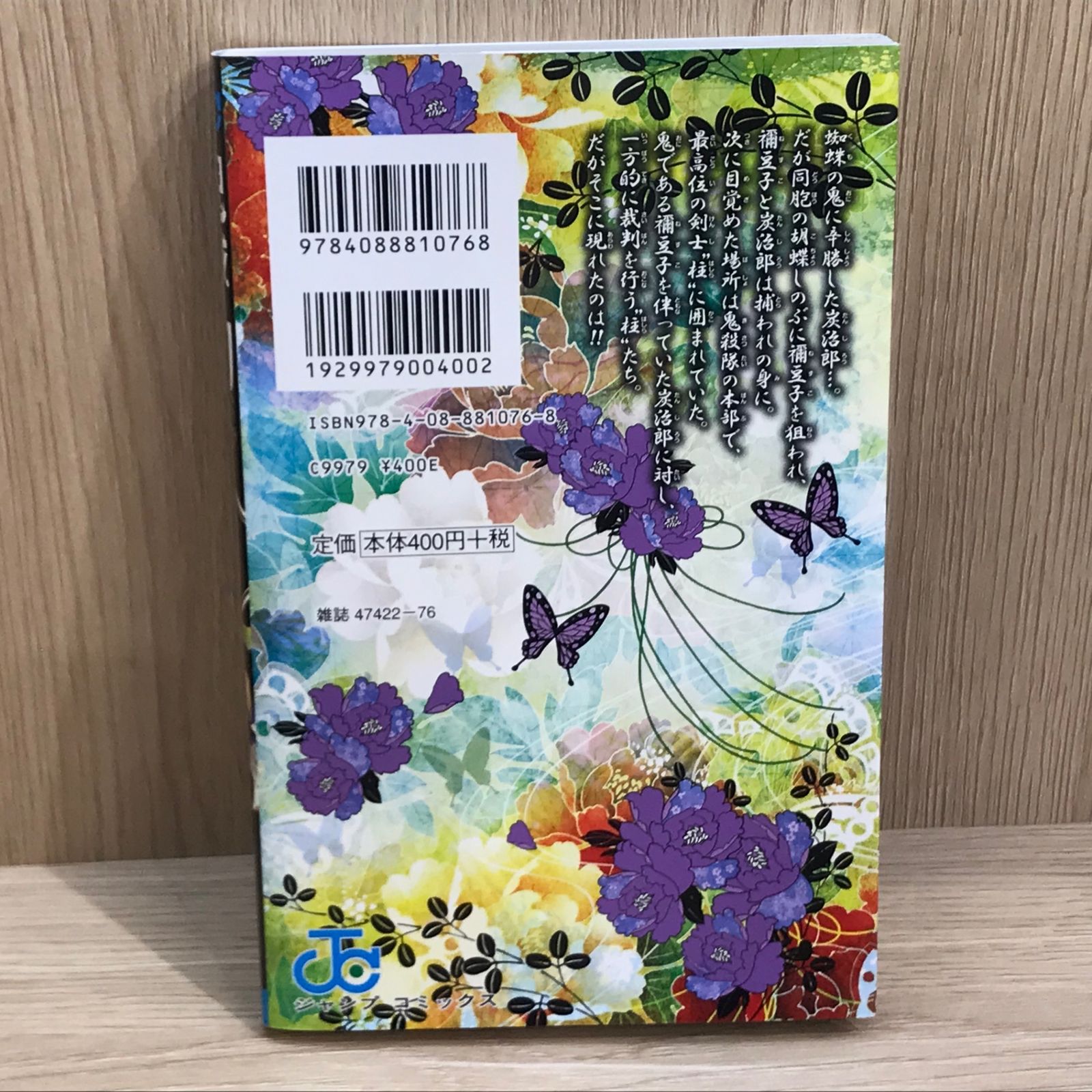 鬼滅の刃 6巻/【作者】吾峠呼世晴/GF-0225021961-YP/GF11911