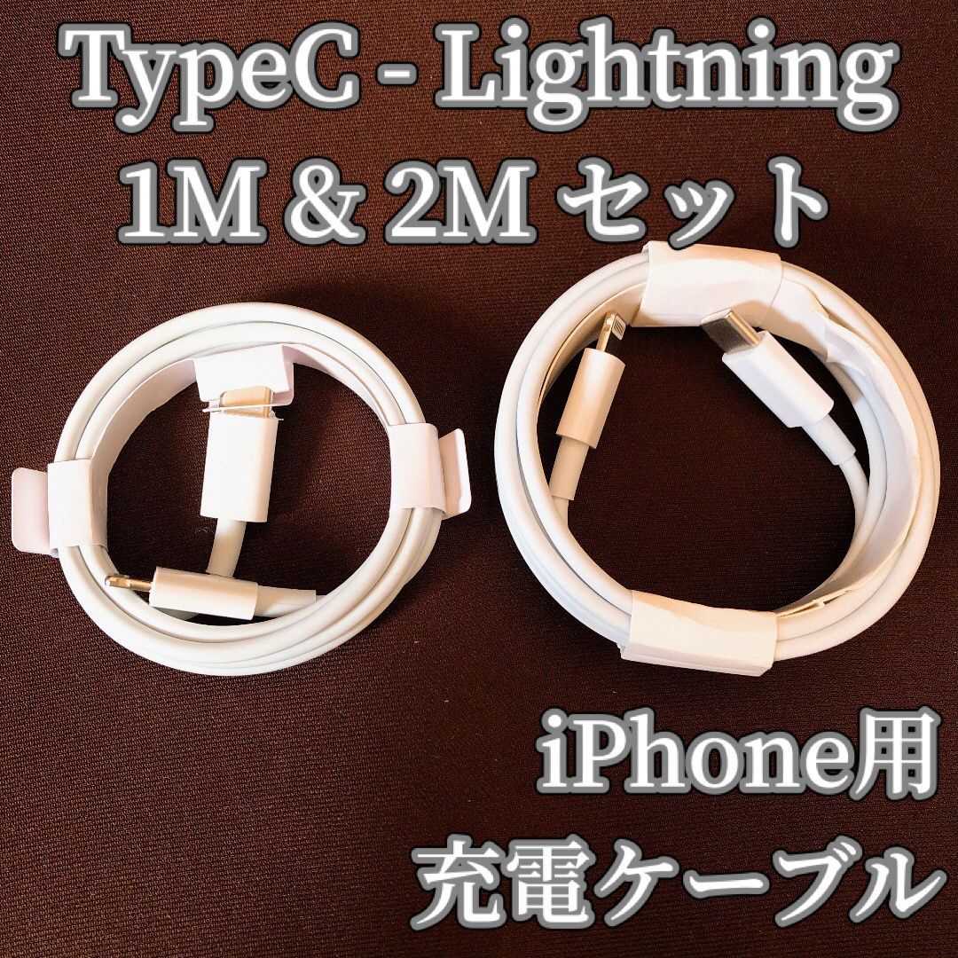 最安価格 ライトニングタイプCケーブル 2m 1本 iphone ipad 高速充電器