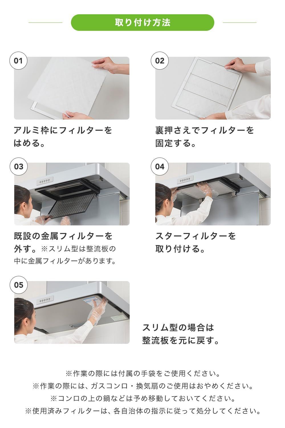 レンジフードフィルター