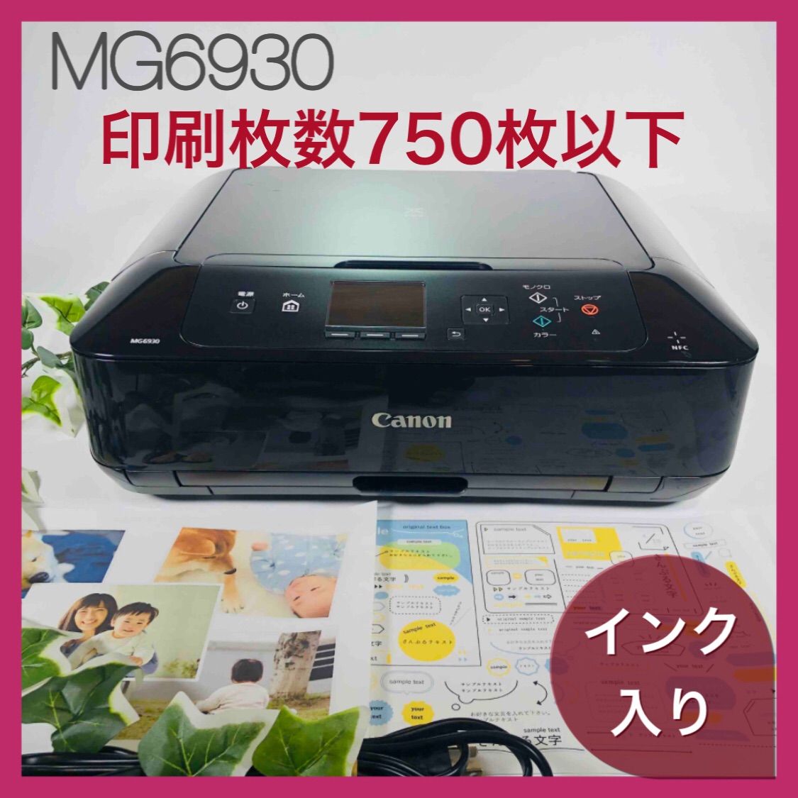 CANON PIXUS MG6930 BK 印刷枚数1700枚以下 インクジェットプリンタ キャノン  複合機(A4プリンタ)｜売買されたオークション情報、yahooの商品情報をアーカイブ公開 - オークファン キヤノン