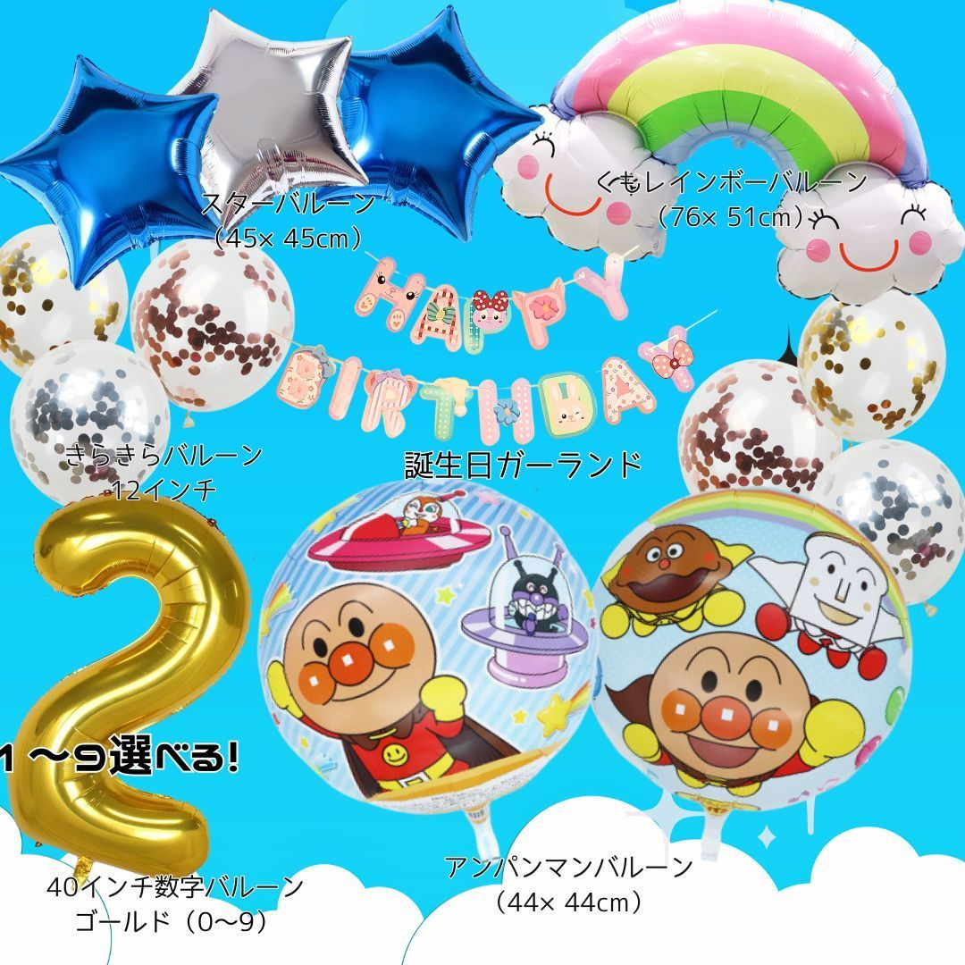 それいけアンパンマン！！バルーンセット｜誕生日・記念日に