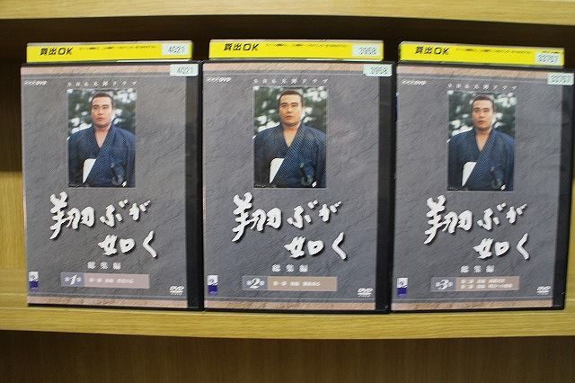 DVD NHK大河ドラマ 翔ぶが如く 総集編 全3巻 西田敏行 鹿賀丈史