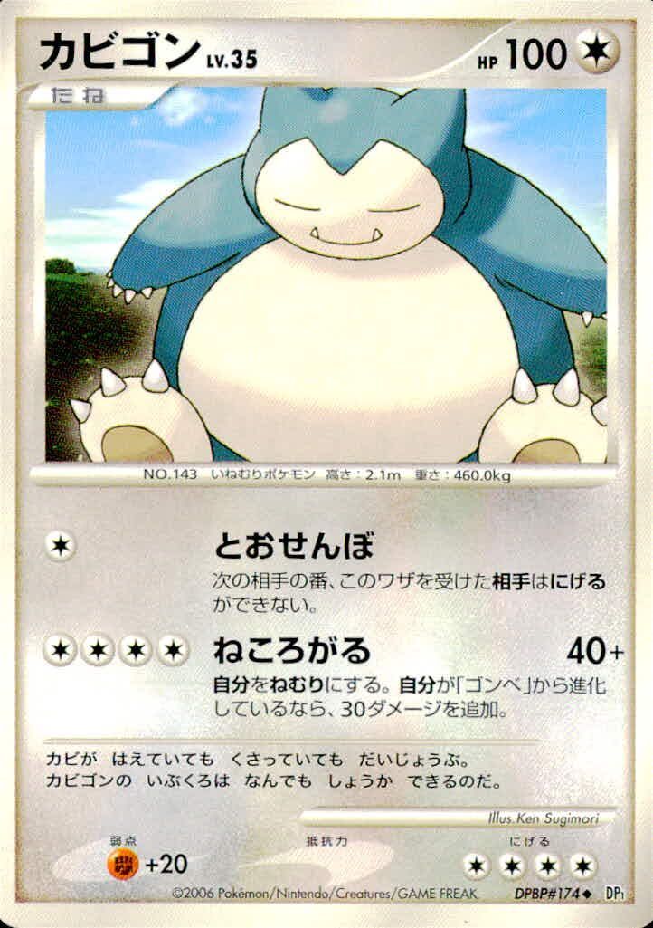 tu11 -6 ポケモン カード まとめ DP1 ハガネール ソーナンス