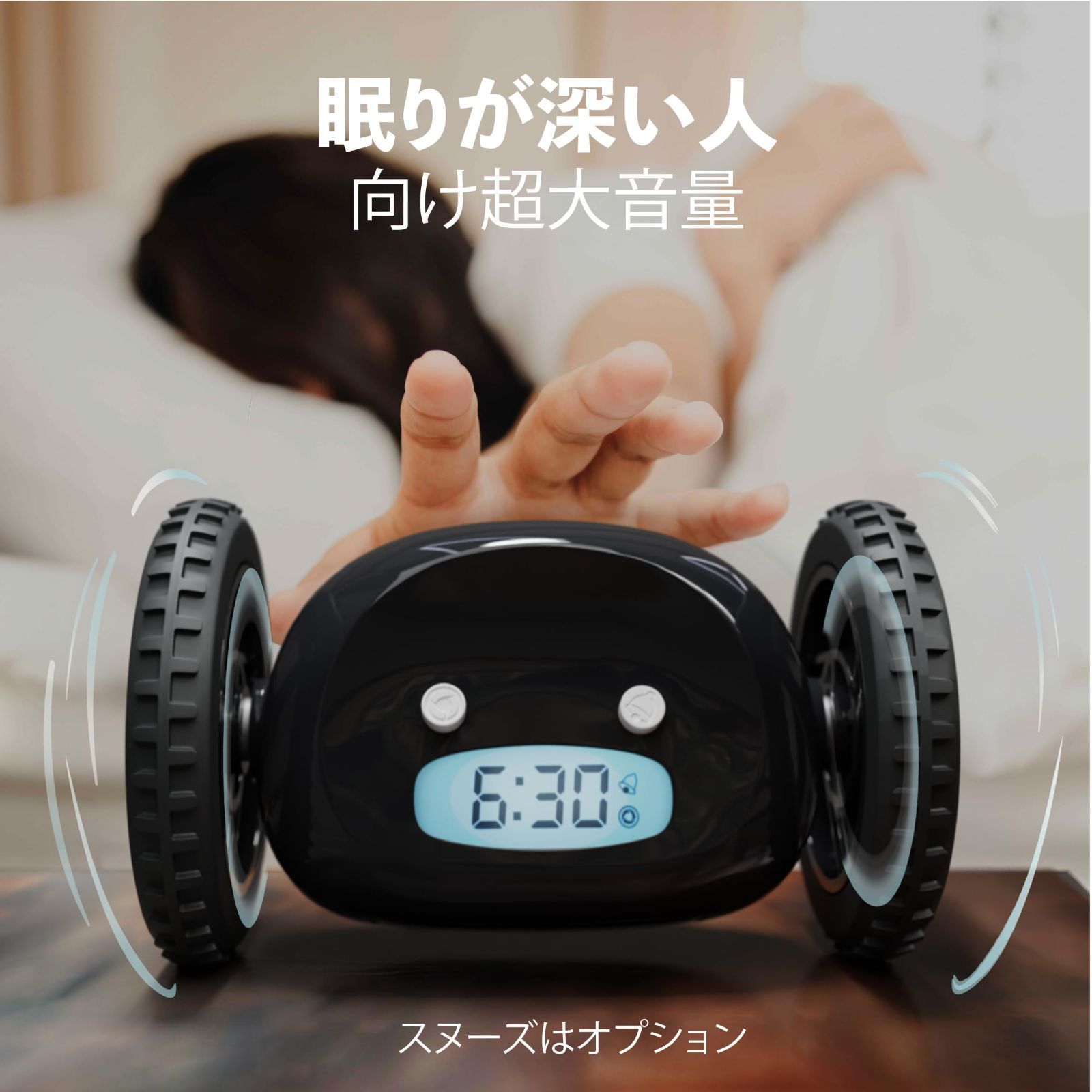 めちゃくちゃうるさい目覚まし時計