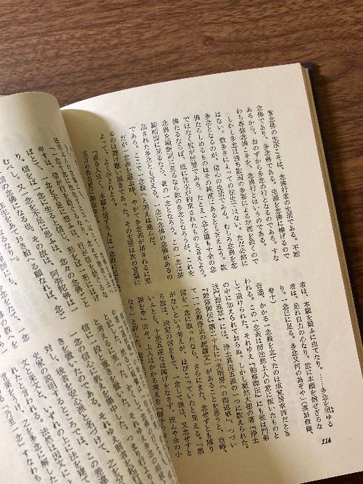 柳宗悦・宗教選集4『南無阿弥陀佛・一遍上人』柳宗悦著/春秋社