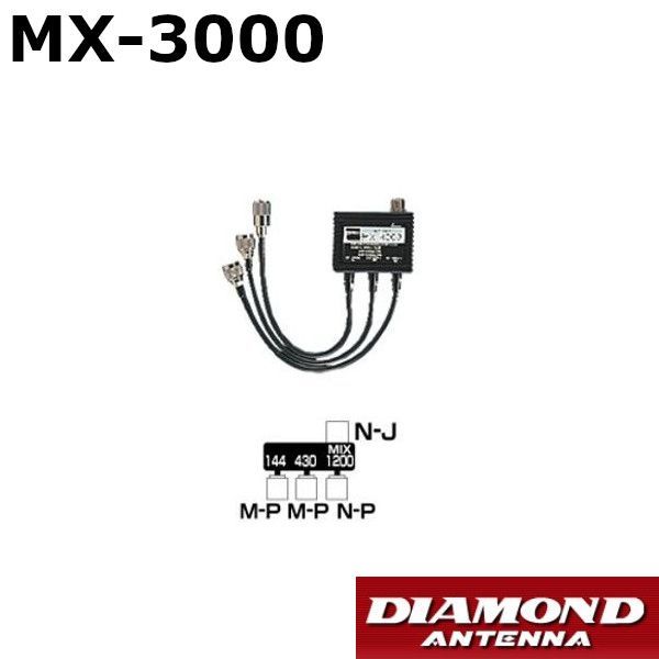 DIAMOND　MX-3000M　トリプレクサー Diamond mx-3000 2m 70cm 23cm triplexer.