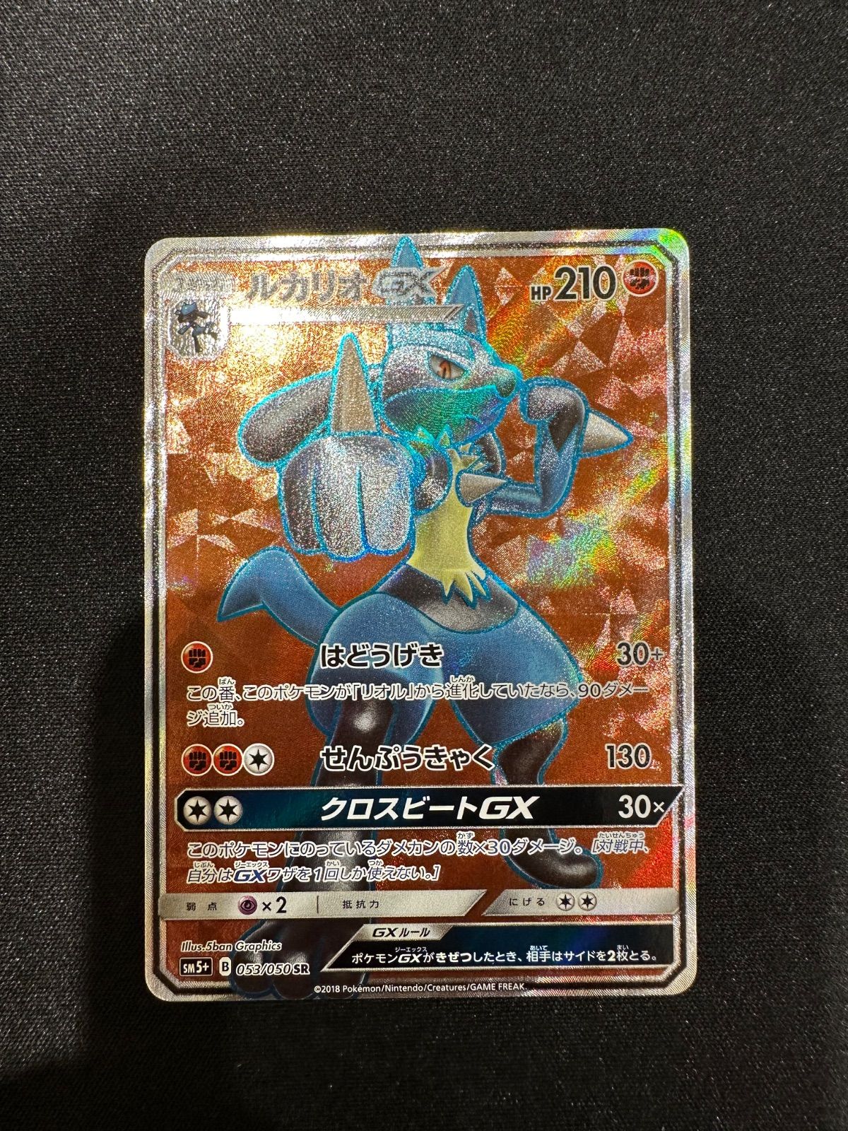 【良品】ルカリオGX SR SM5+ ウルトラフォース 053/050 ルカリオGX SM5+ ウルトラフォース 053//050 SR - メルカリ