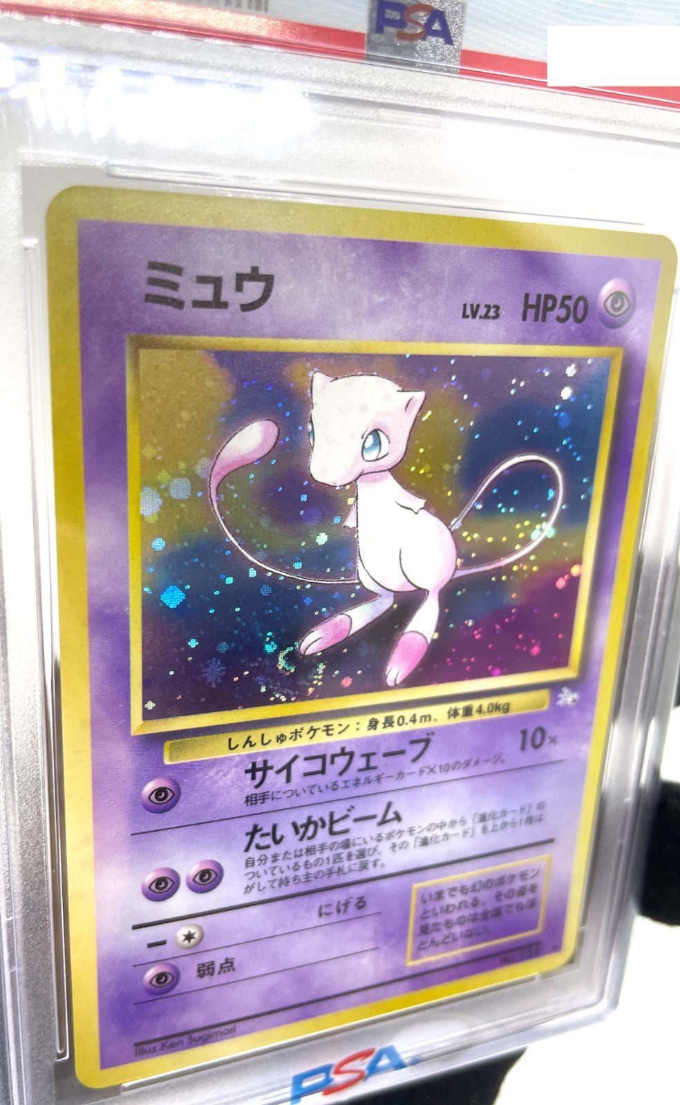 PSA10】ポケモンカード 旧裏面 ミュウLV.23 “渦巻きホロ” ポケカ 拡張 