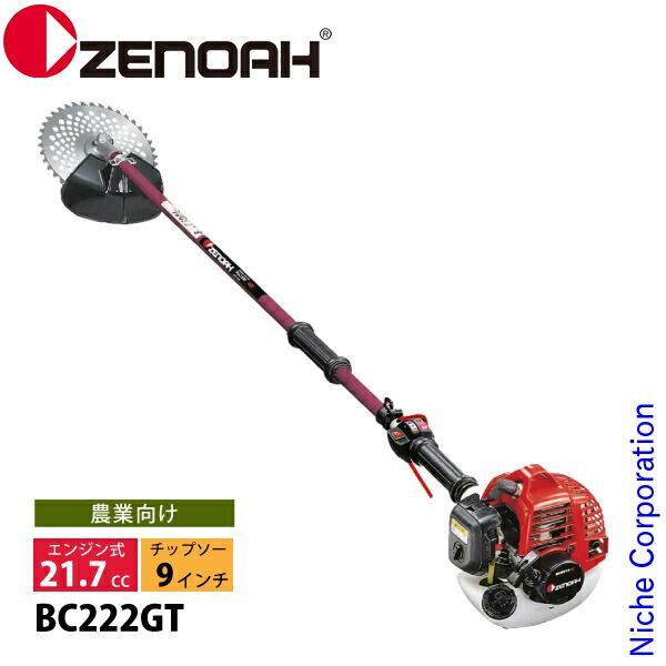 ゼノア 刈払機 農業向け 肩掛け ジュラルミンパイプ ツーグリップ STレバー BC222GT 970724909