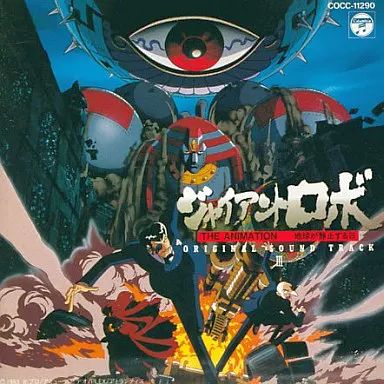 【中古】アニメ系CD ジャイアント・ロボIII-THE ANIMATION-地球が静止する日-