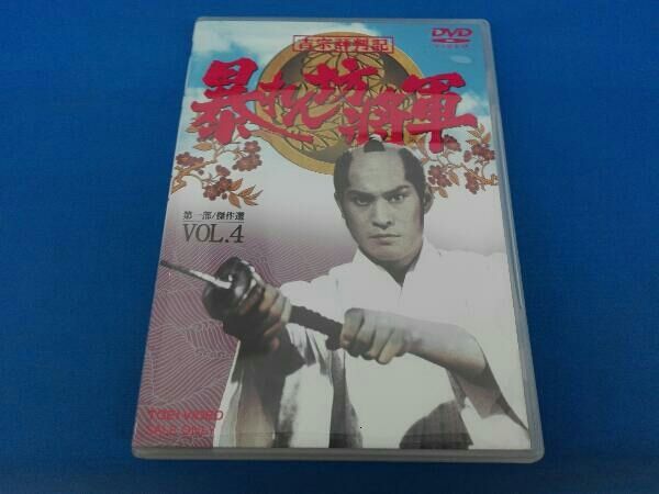 DVD 吉宗評判記 暴れん坊将軍 第一部 傑作選 VOL.4 - メルカリ