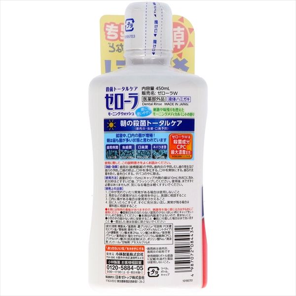 -15点セット ゼローラモーニングウォッシュ 小林製薬 マウスウォッシュ