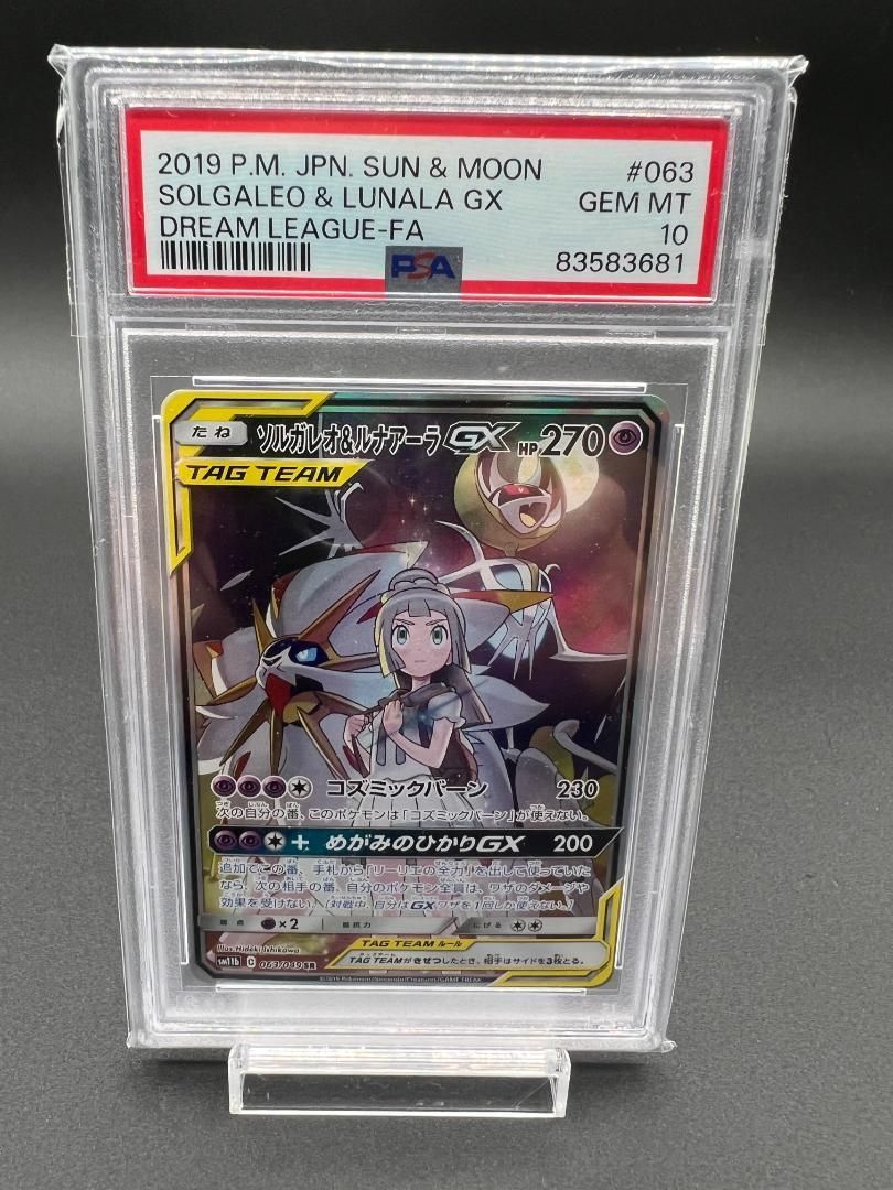 PSA10 ソルガレオ＆ルナアーラGx 063/049 SR ポケモンカード - メルカリ