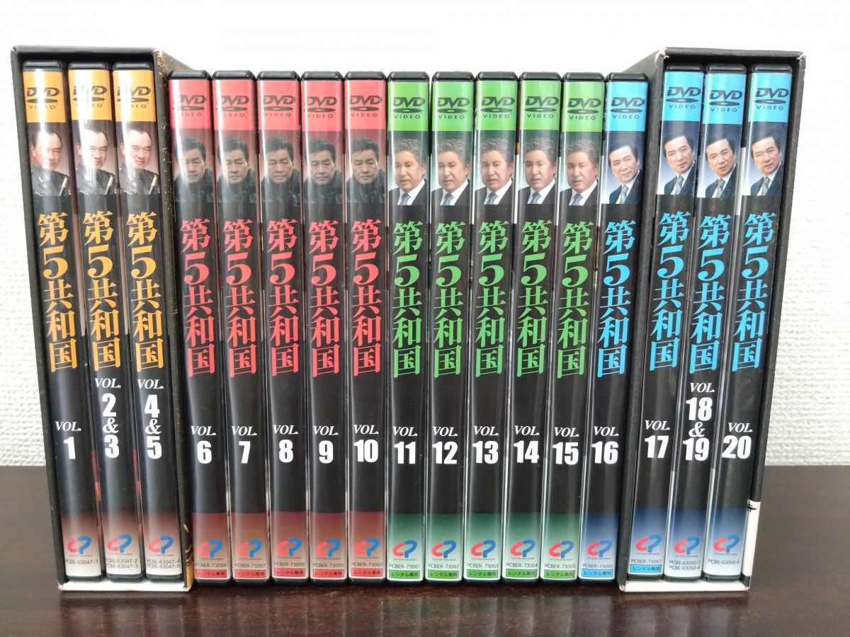第5共和国 全巻セット 20巻揃 レンタル版 DVD