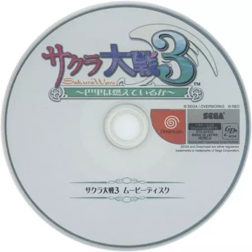 中古】ドリームキャストソフト サクラ大戦3 ムービーディスク