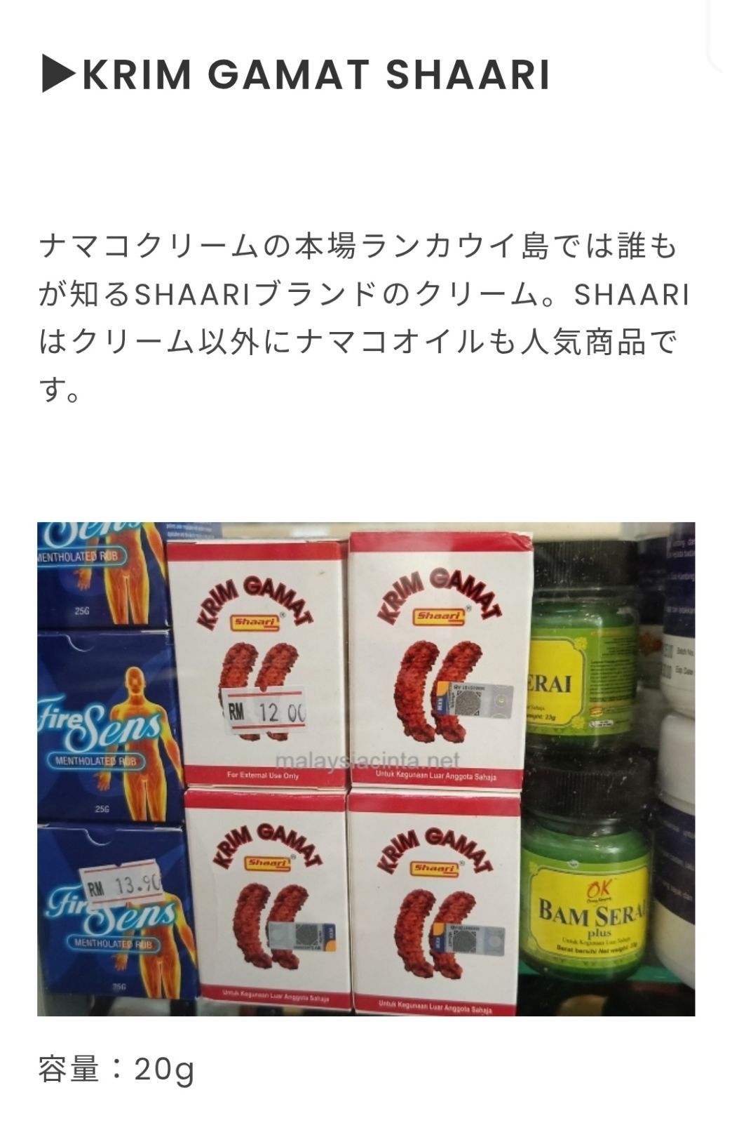 マレーシア産 なまこクリーム 5個 【 SHAARI 】ガヤミナミ
