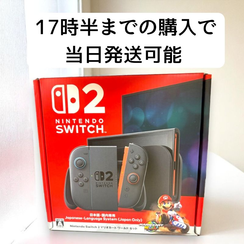 【当日発送】Nintendo Switch 2 日本語版 マリオカートセット Amazon.co.jp: Nintendo Switch 2(日本語・国内専用) マリオ