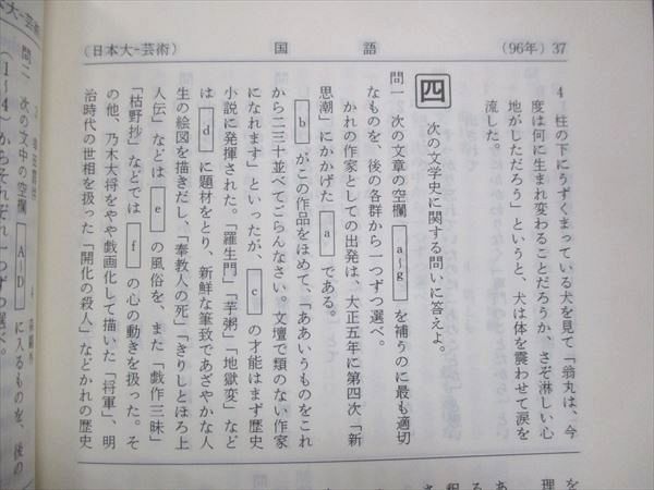 UU14-097 教学社 赤本 日本大学 芸術学部 1997年度 最近4ヵ年 大学入試シリーズ 問題と対策 24m1D - メルカリ