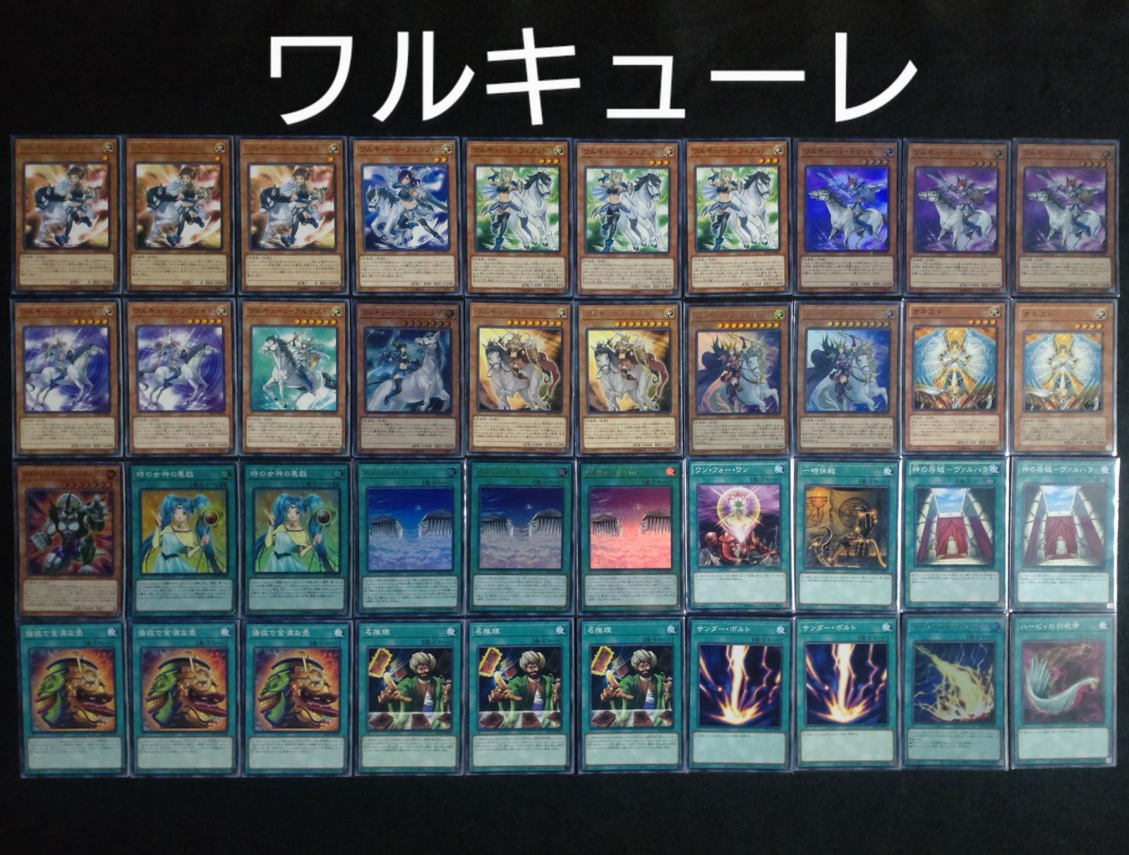 遊戯王 ワルキューレ デッキ 本格構築 インナースリーブ入り メイン40 