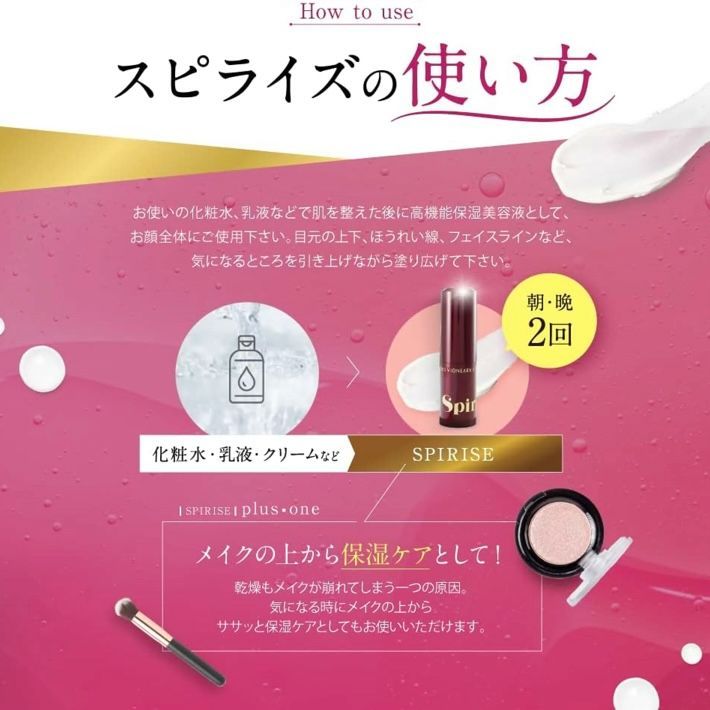 Spirise スピライズ スティック美容液 3本【新品未開封】 compass1697703822.jpg