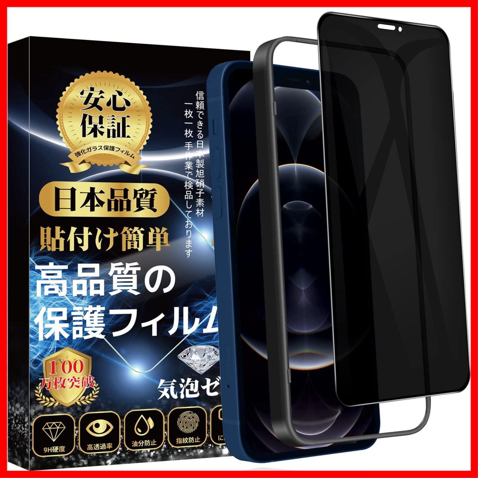 新着商品】iPhone ガラスフィルム 12 Pro Max ガラスフィルム のぞき見