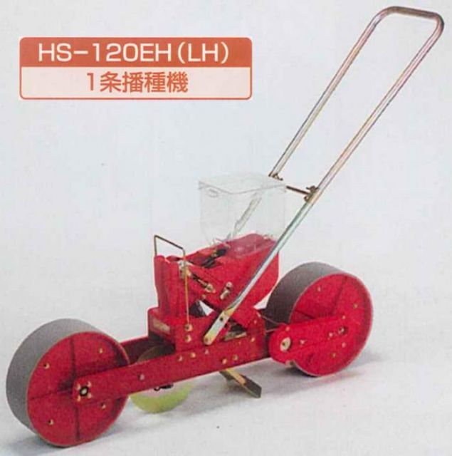 向井工業 手押しタイプ播種機種まきごんべえ【カセット装着済み本体 HS 
