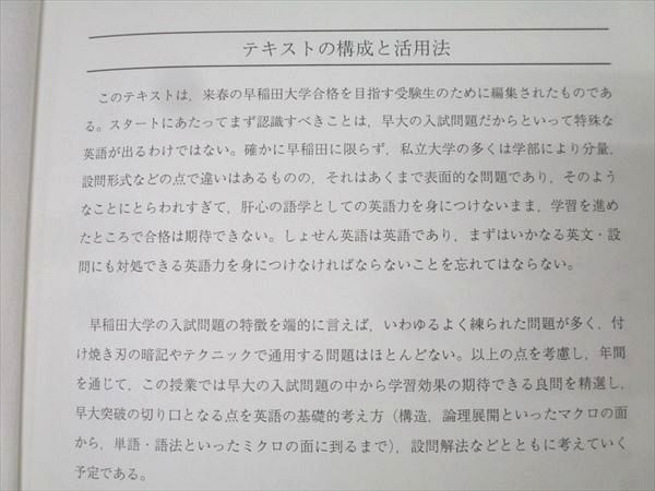 代々木ゼミナール 代ゼミ 早稲田大学 早大英語 テキスト通年