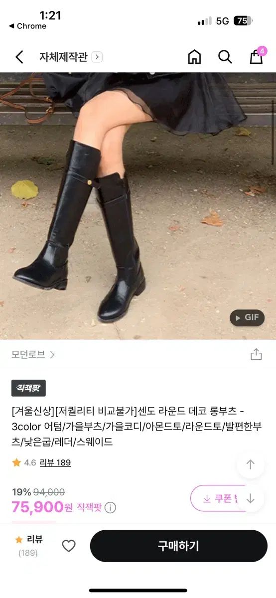 モダンローブ 仙道 デコ ラウンド ロングブーツ 黒 235