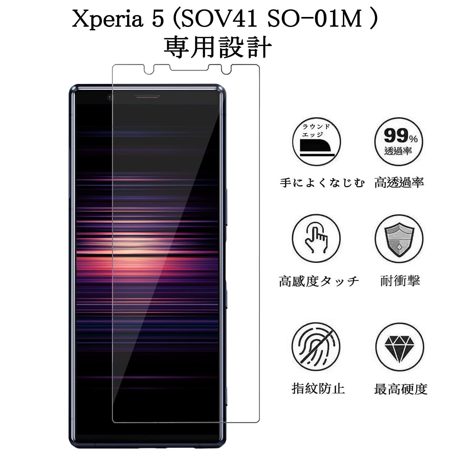 2枚入り Xperia 5 III 用 ガラスフィルム SO53B SOG05 フィルム