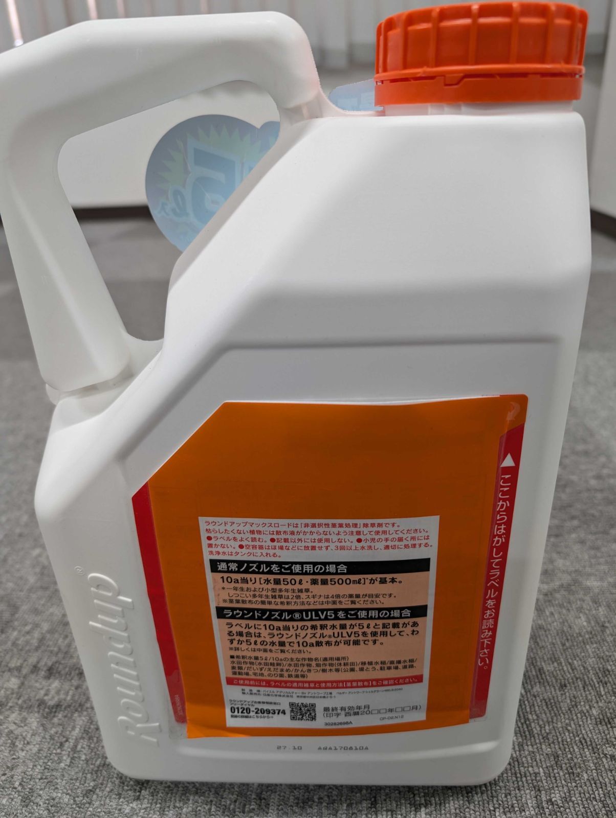 日産化学 ラウンドアップマックスロード5.5L