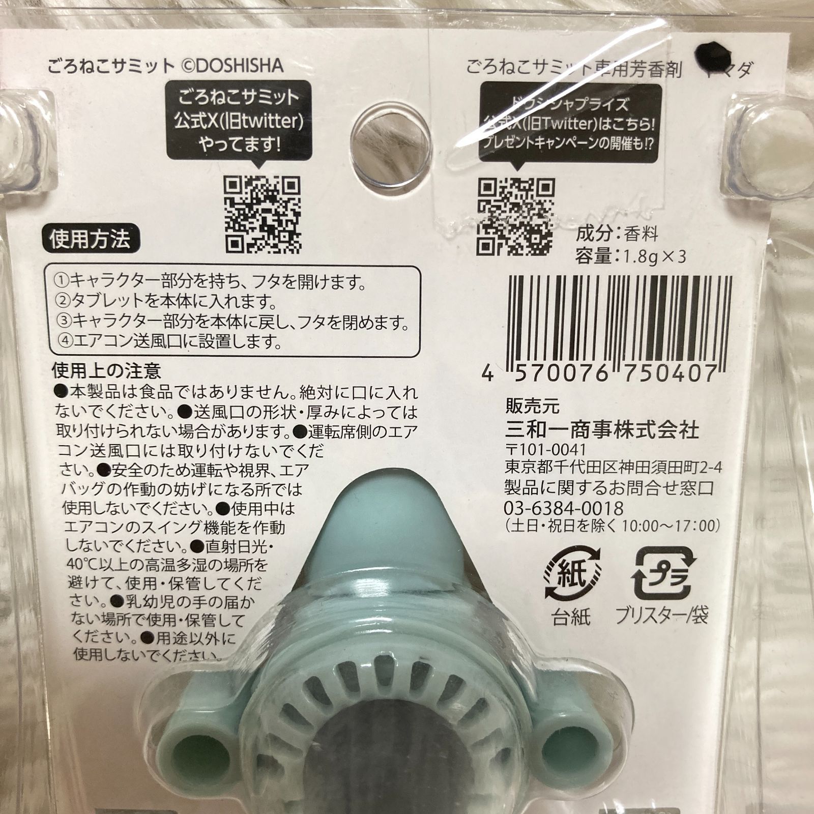 ごろねこサミット プロペラごろねこ 芳香剤 車内 扇風機 2種類 5
