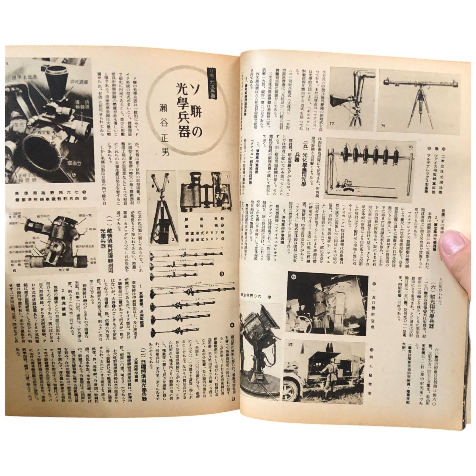 科学朝日 1944年12月号 光波兵器/赤外線兵器/光波兵器の将来
