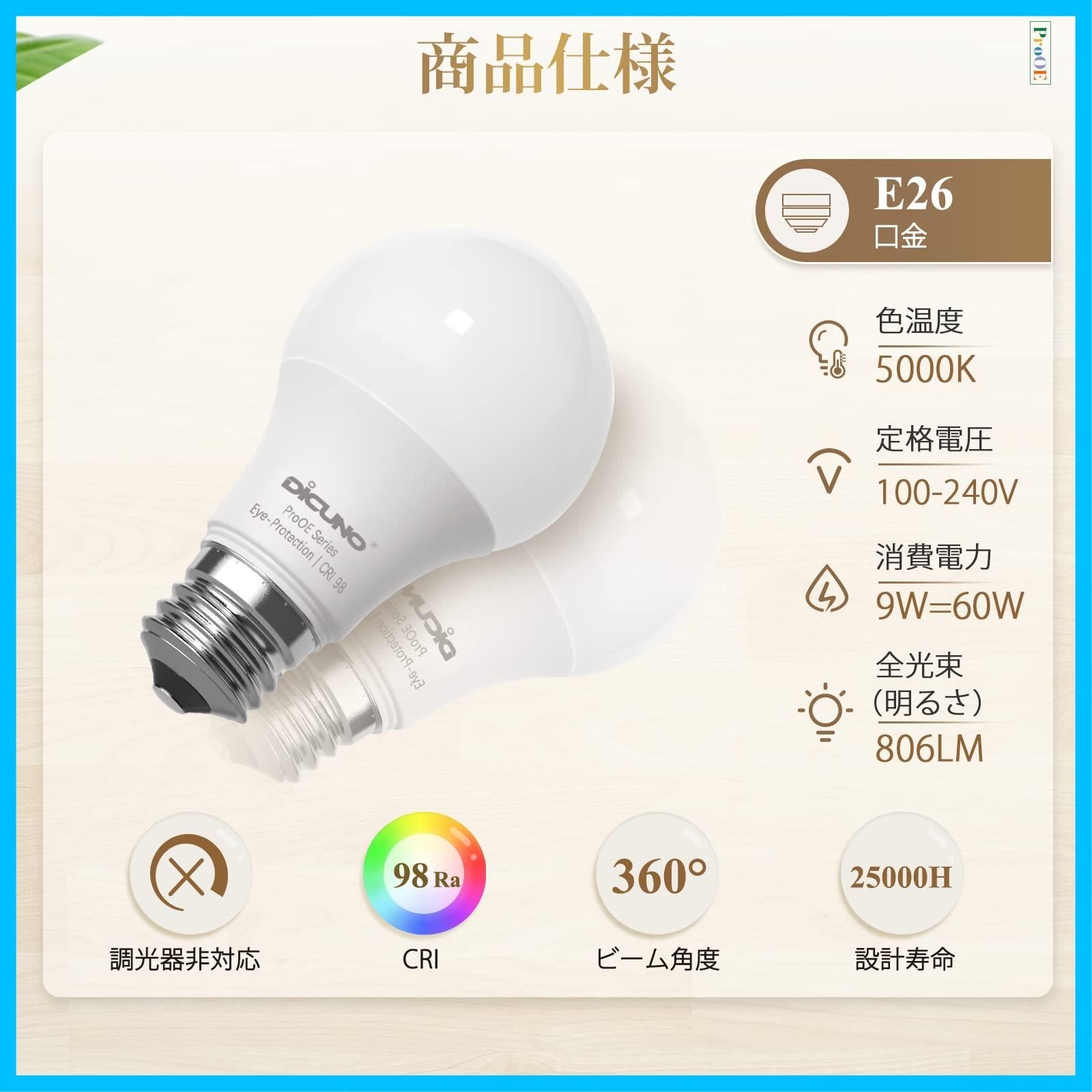 6個セット〉LED電球 E26 昼白色 省エネ 60W相当 806lm